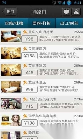 重庆地铁手机版3