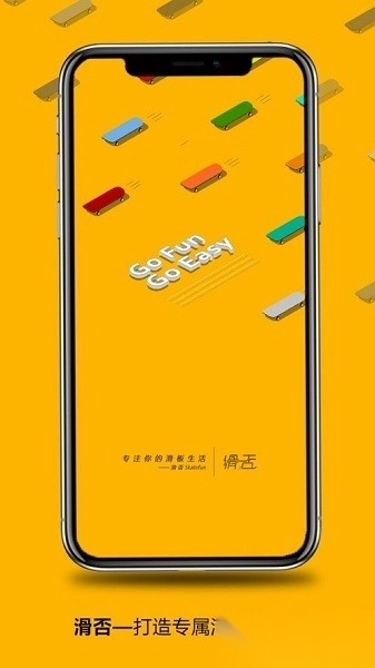 滑否手机免费版图3