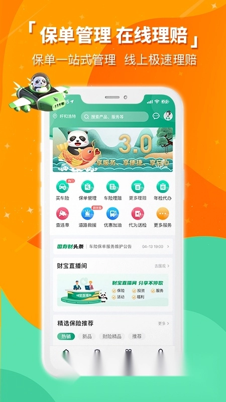 中国人寿财险理赔客户端图2