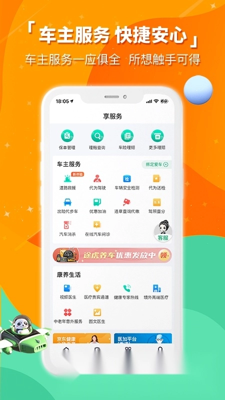 中国人寿财险理赔客户端图4