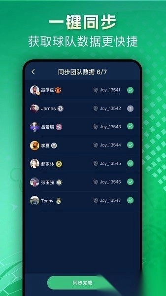 茵战团队安卓直装版图1