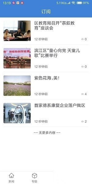 滨江发布平台通用版图1
