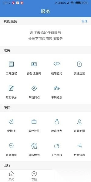 滨江发布平台通用版图2