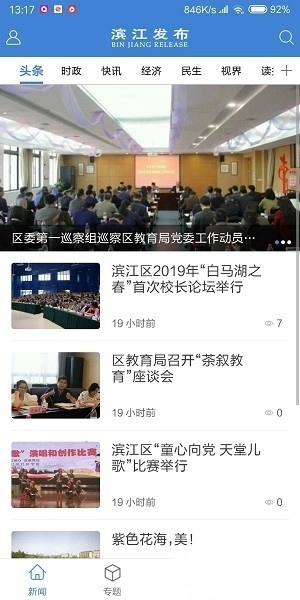 滨江发布平台通用版图3