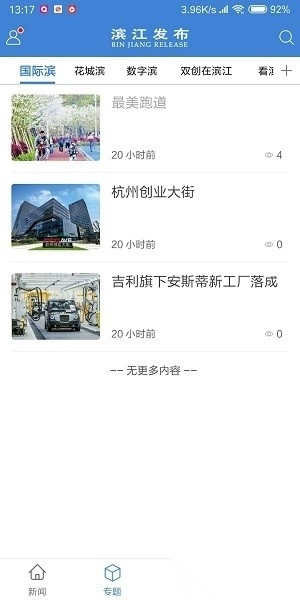 滨江发布平台通用版图4