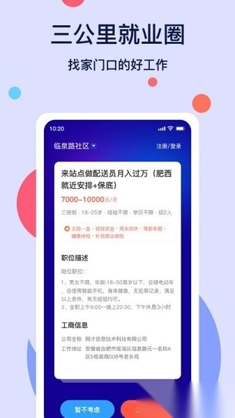 社区三公里就业圈服务平台手机免费版图1