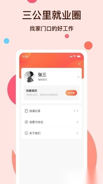 社区三公里就业圈服务平台手机免费版图2