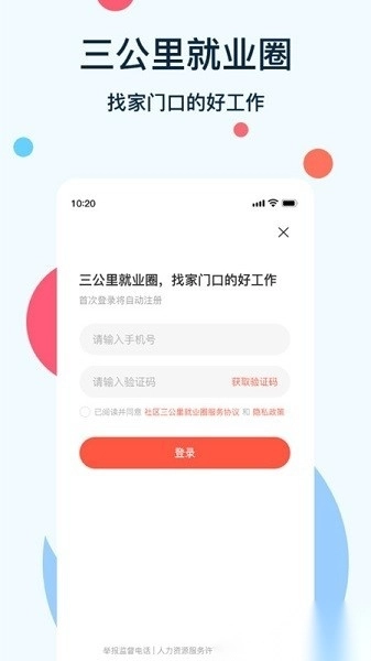 社区三公里就业圈服务平台手机免费版图3