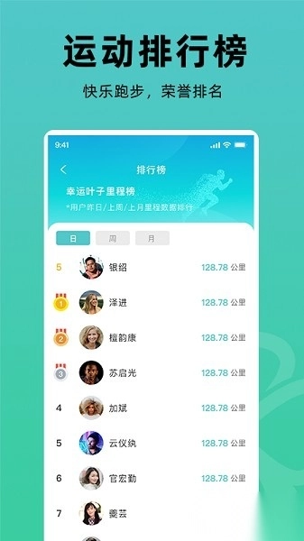 幸运叶子运动手机版图2