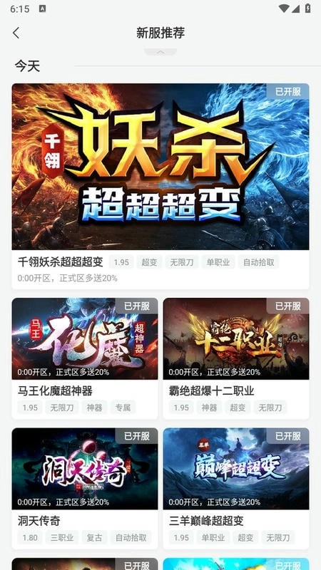 996传奇盒子最新版1