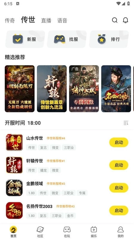 996传奇盒子最新版5