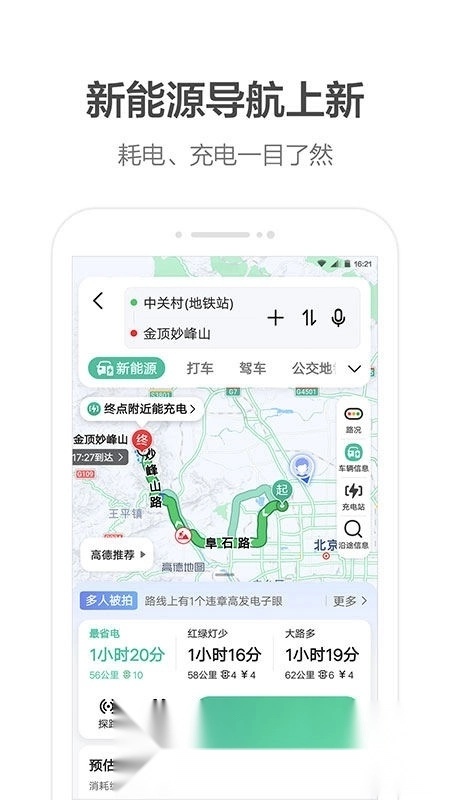 高德地图最新版安装下载