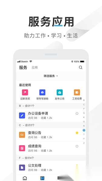 智慧商务学院最新版
