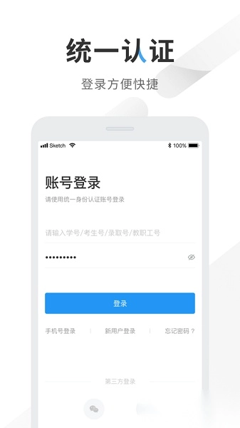 智慧商务学院最新版