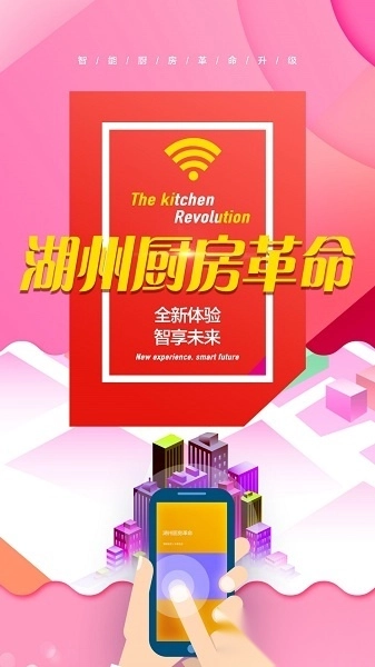 湖州厨房革命直装版图1
