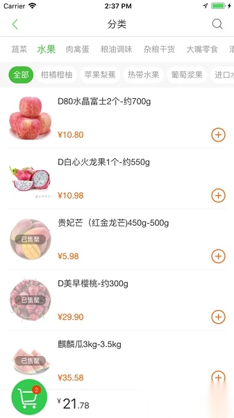 生鲜传奇超市图1