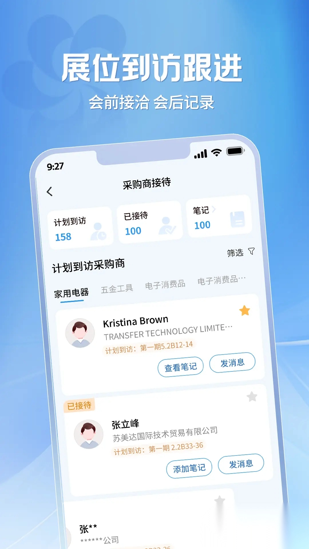 广交会供应商 软件图2