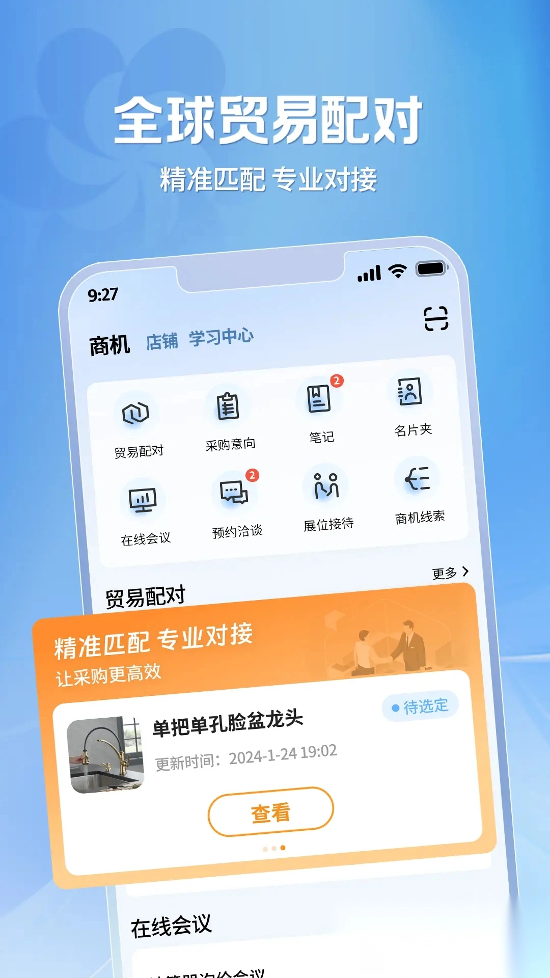 广交会供应商 软件图3