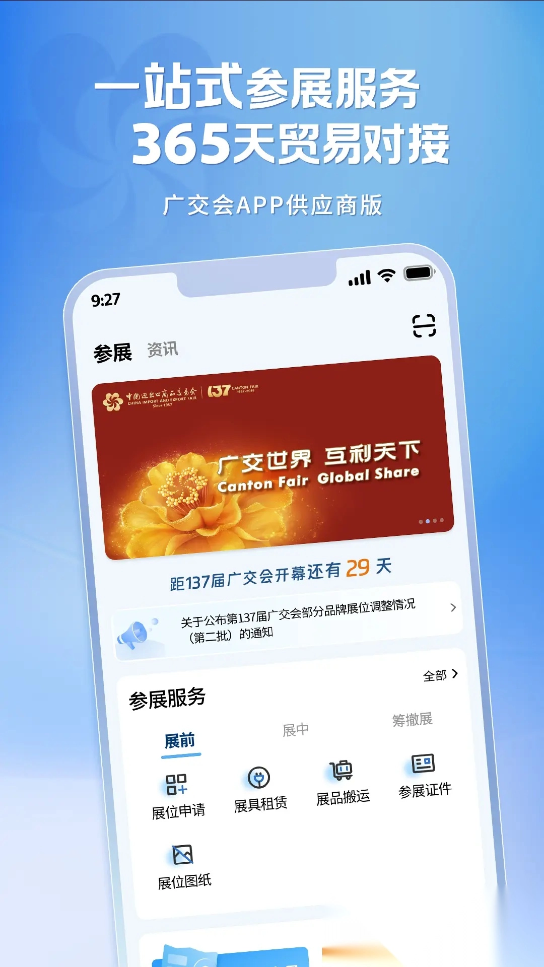 广交会供应商 软件图5