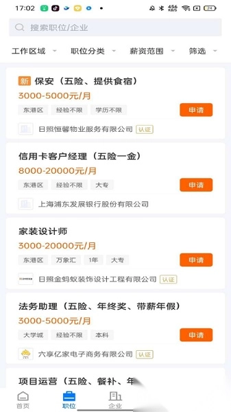 日照直聘图1