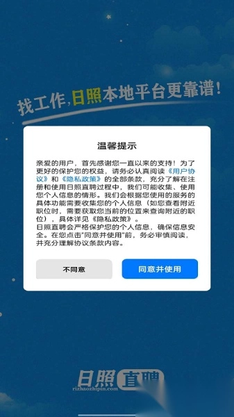 日照直聘图2