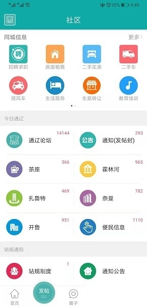 通辽惠民网软件原版图1