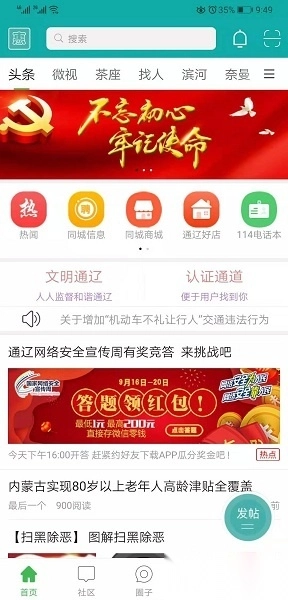通辽惠民网软件原版图2