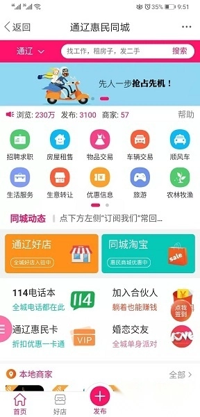 通辽惠民网软件原版图3