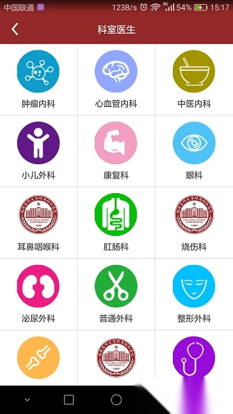 福建掌上协和医院图2