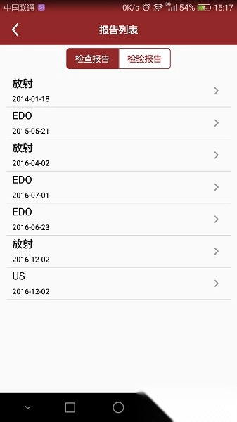 福建掌上协和医院图3