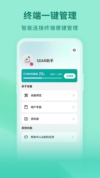 SDAR智能助手软件图2