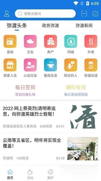 弥渡网软件手机正版图2