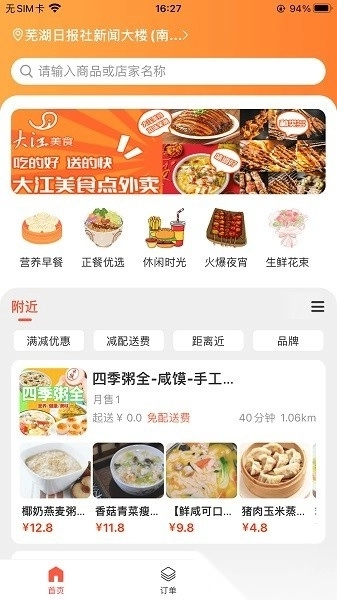 大江美食客户端手机免费版图1
