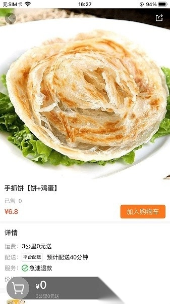 大江美食客户端手机免费版图2