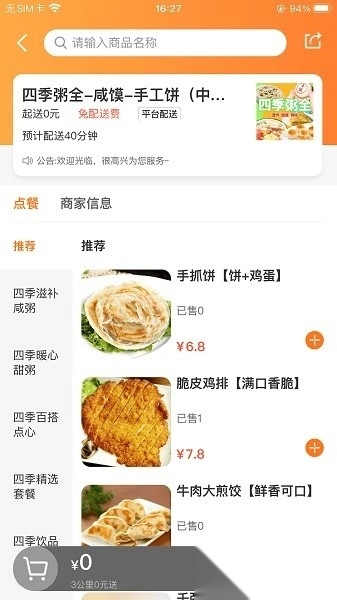 大江美食客户端手机免费版图3