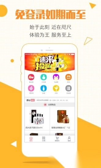 酒仙团官方版(2)