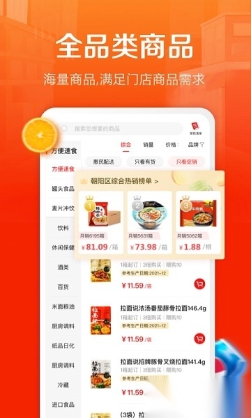 惠配通最新版图1