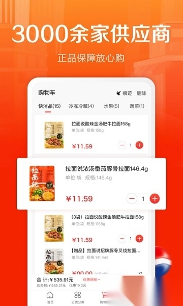 惠配通最新版图2