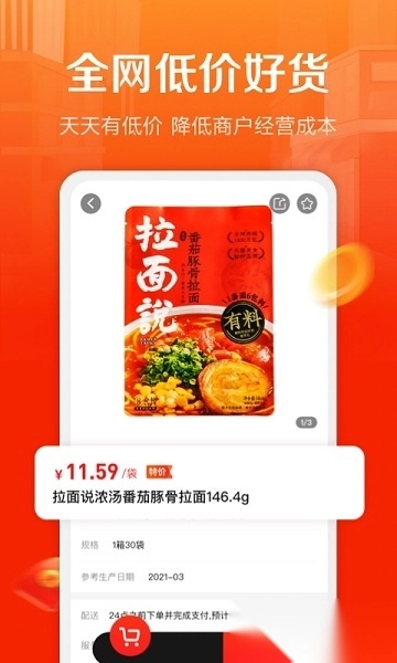 惠配通最新版图3