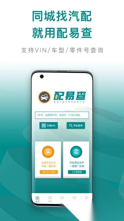 配易查最新版图1