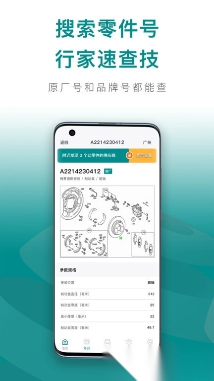 配易查最新版图4