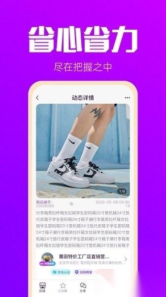 拿货网批发平台图2