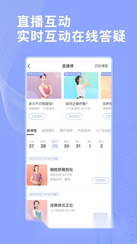 每日瑜伽安卓版截图3