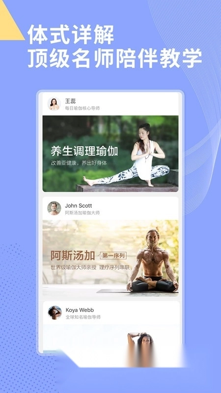 每日瑜伽安卓版图4