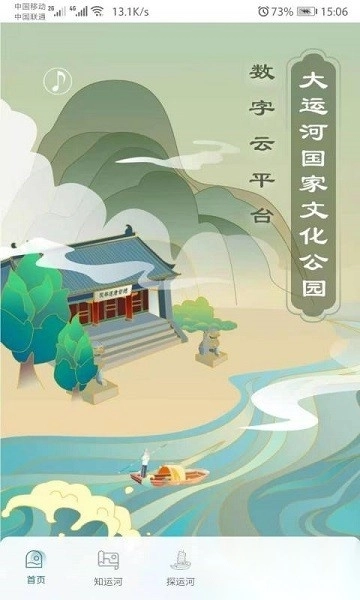 大运河云平台软件正版图1