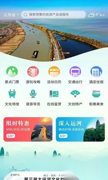 大运河云平台软件正版图2