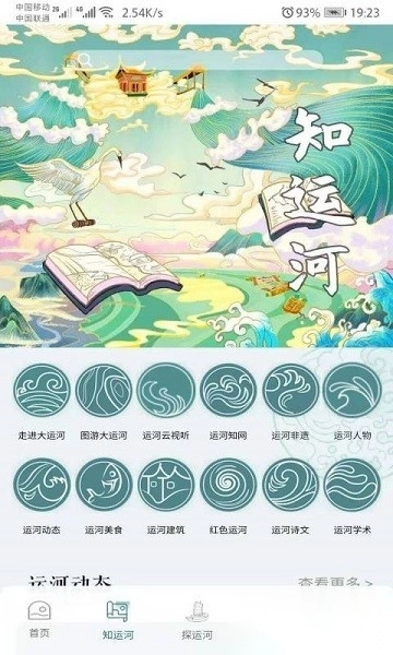 大运河云平台软件正版图3