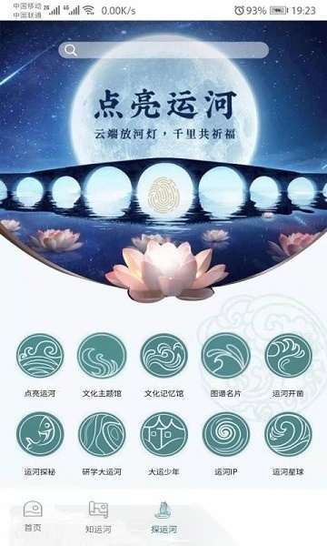 大运河云平台软件正版图4