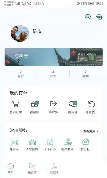 大运河云平台软件正版图5