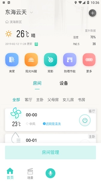海信ai享家最新版图2